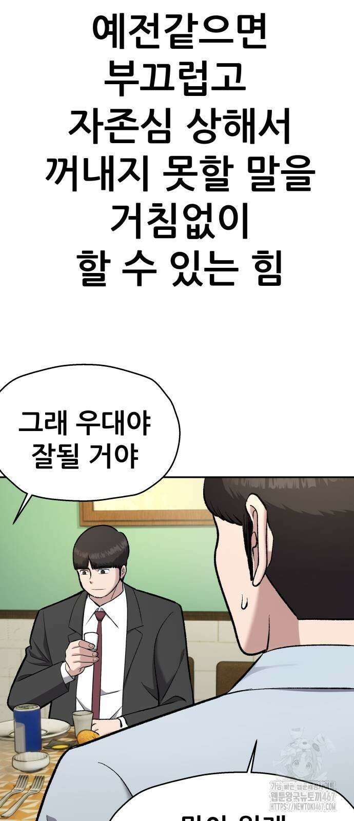 하남자 32화 29
