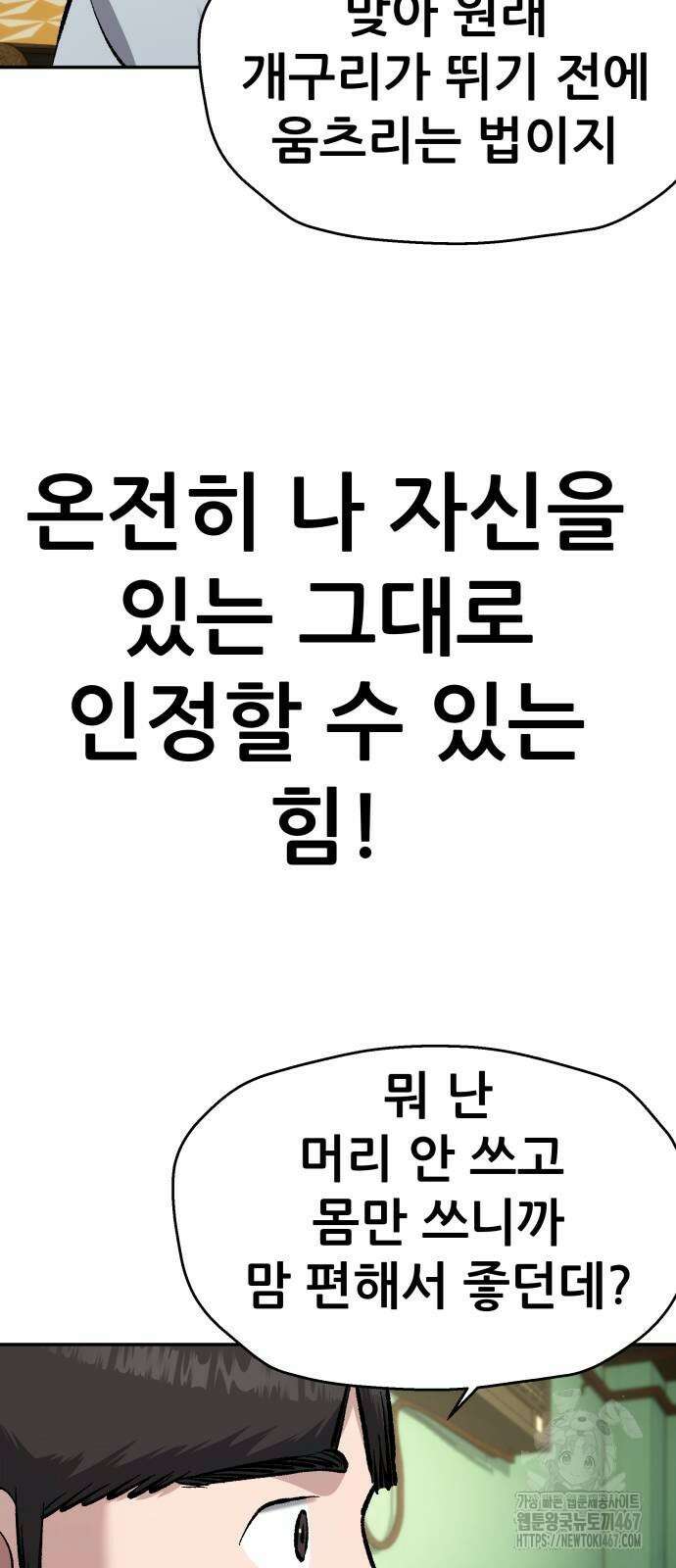하남자 32화 30