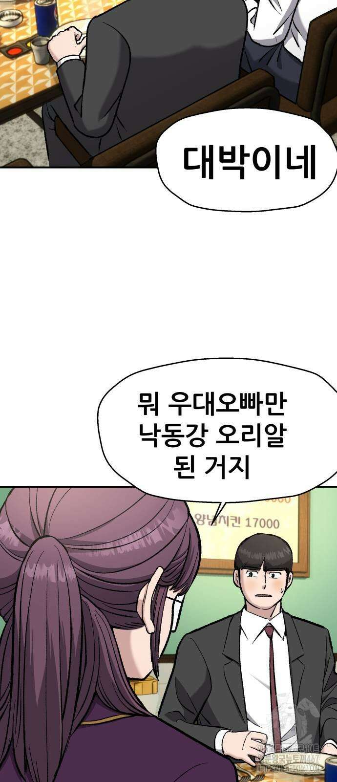 하남자 32화 34