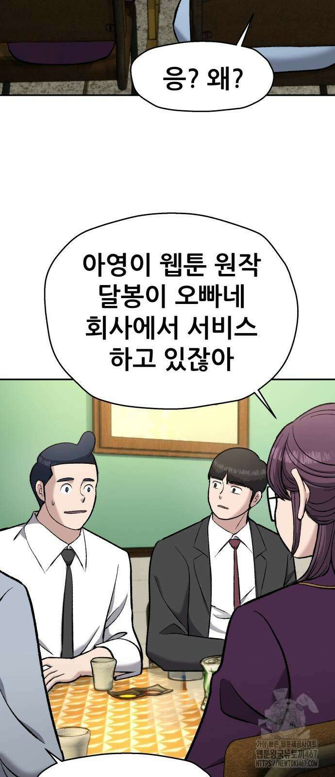 하남자 32화 37