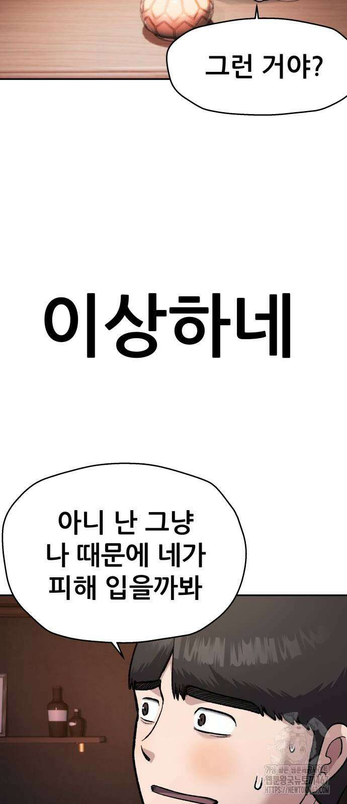 하남자 32화 51