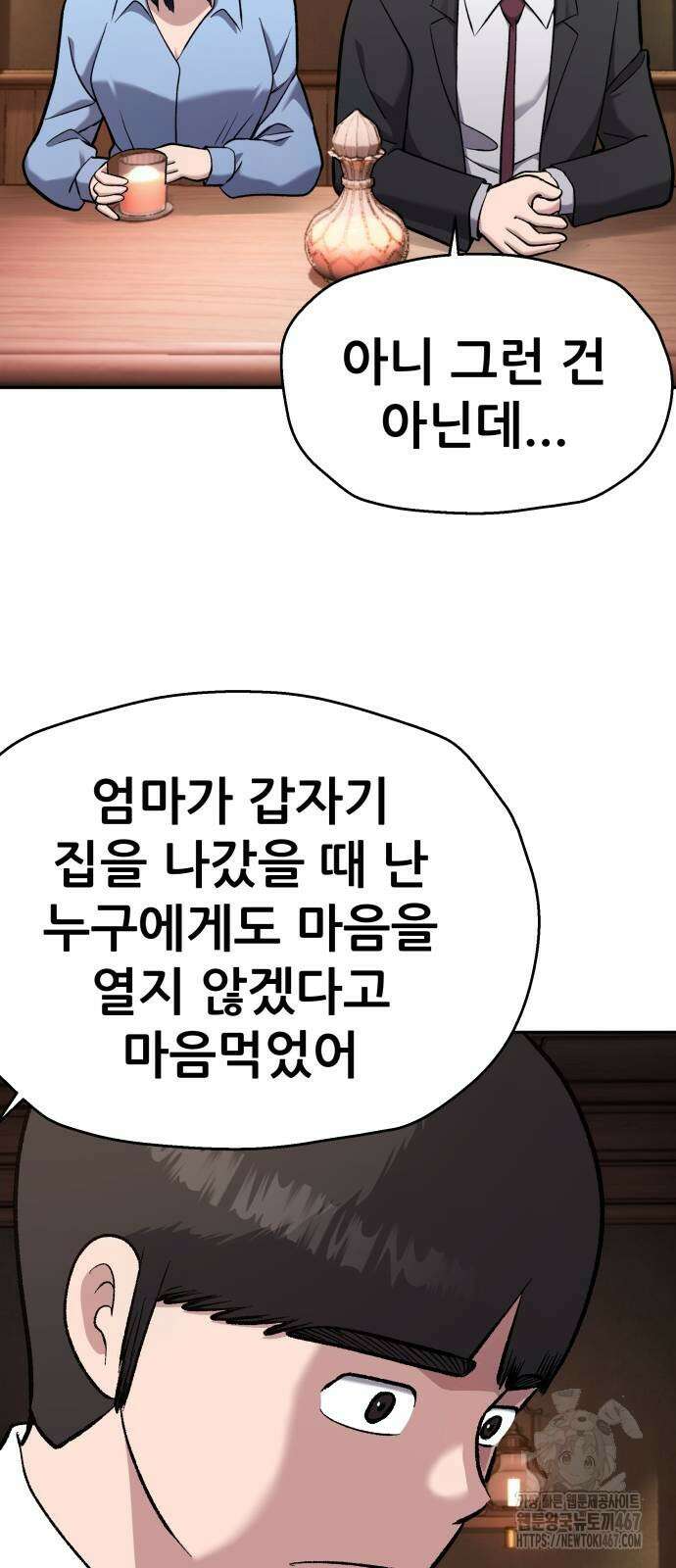 하남자 32화 62