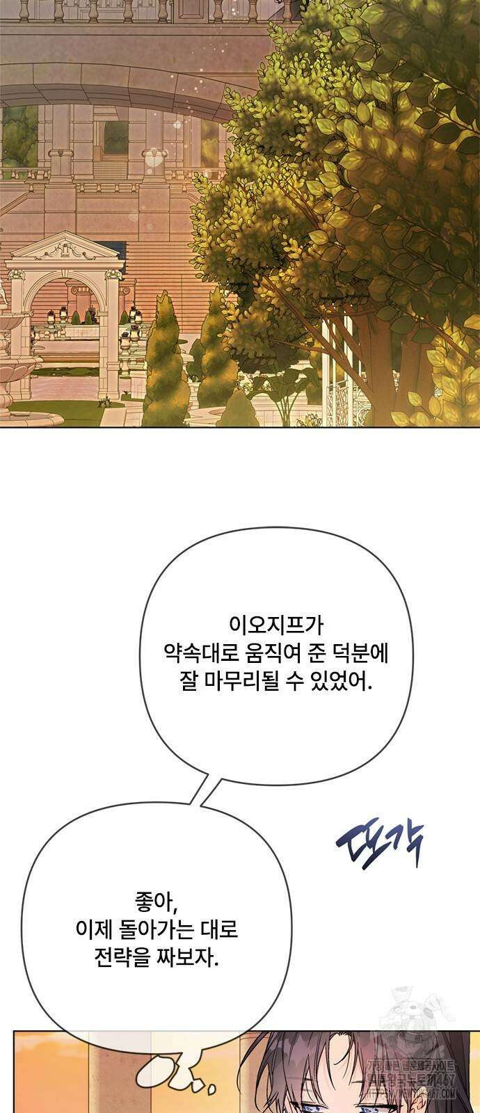 그 기사가 레이디로 사는 법 150화 2