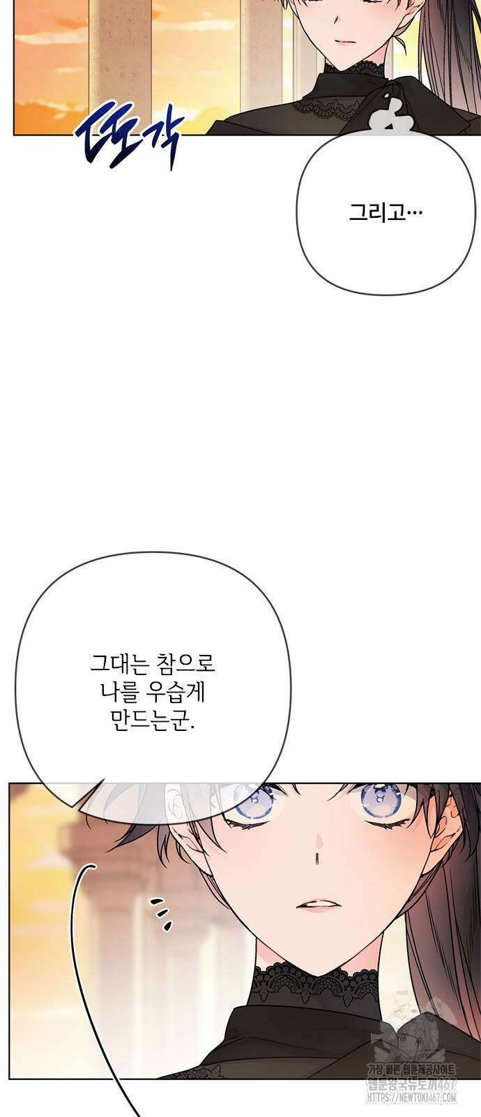 그 기사가 레이디로 사는 법 150화 3
