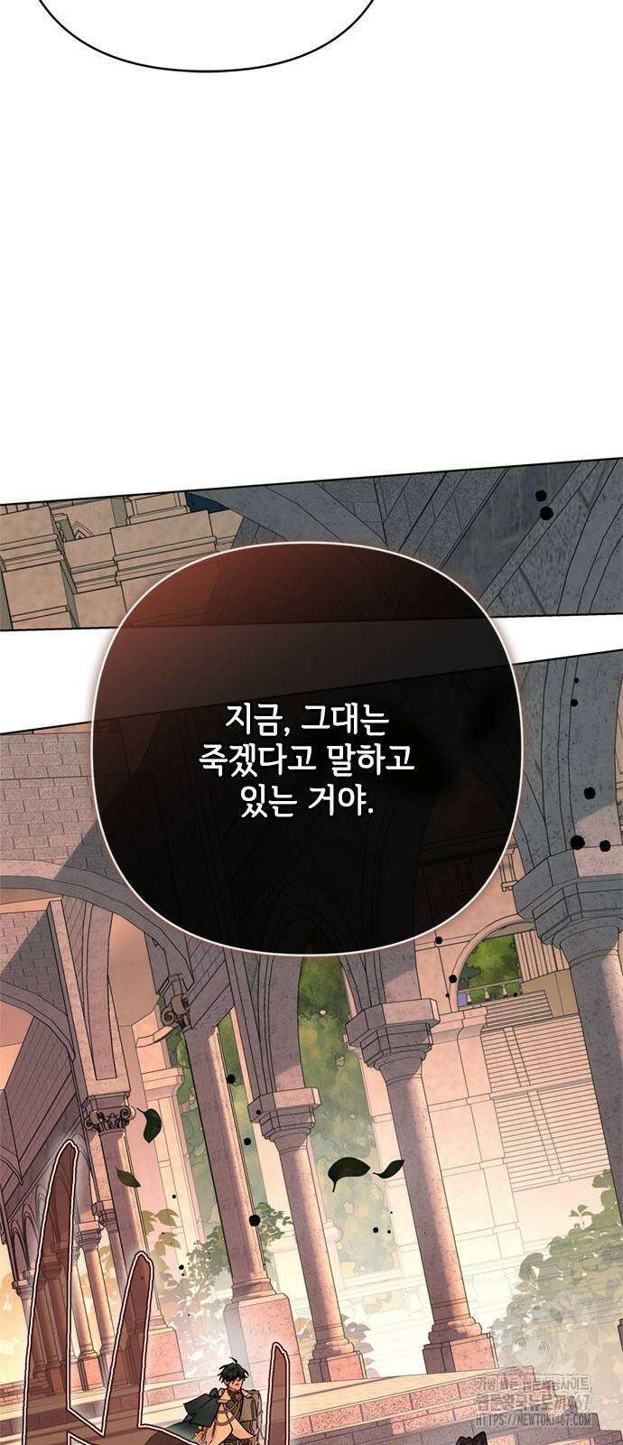 그 기사가 레이디로 사는 법 150화 5