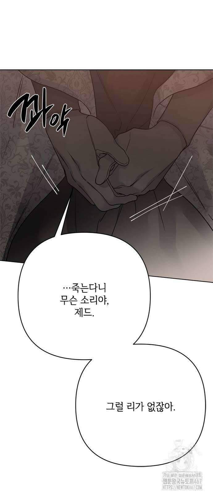 그 기사가 레이디로 사는 법 150화 9