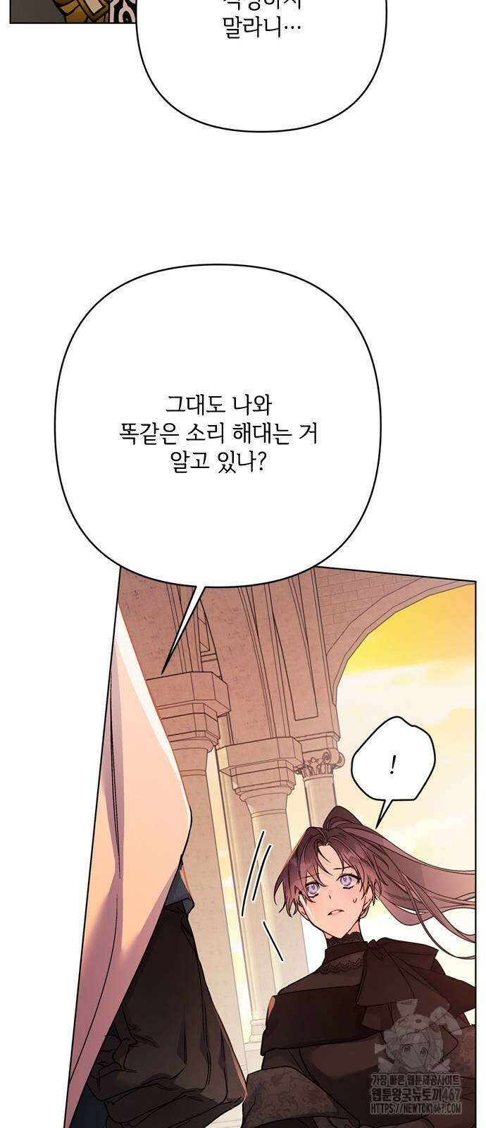 그 기사가 레이디로 사는 법 150화 11