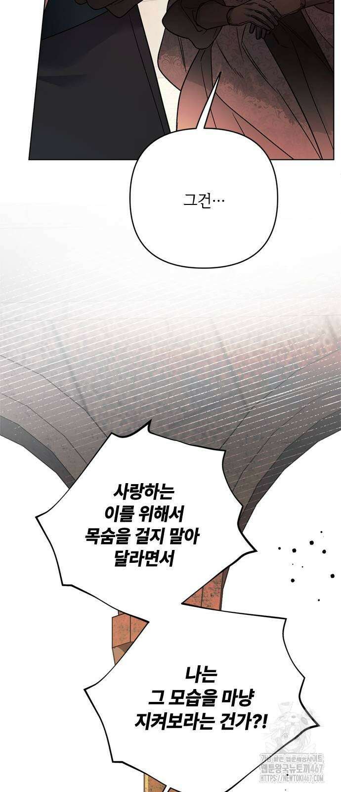 그 기사가 레이디로 사는 법 150화 12