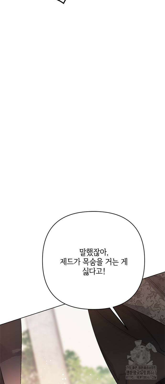 그 기사가 레이디로 사는 법 150화 16