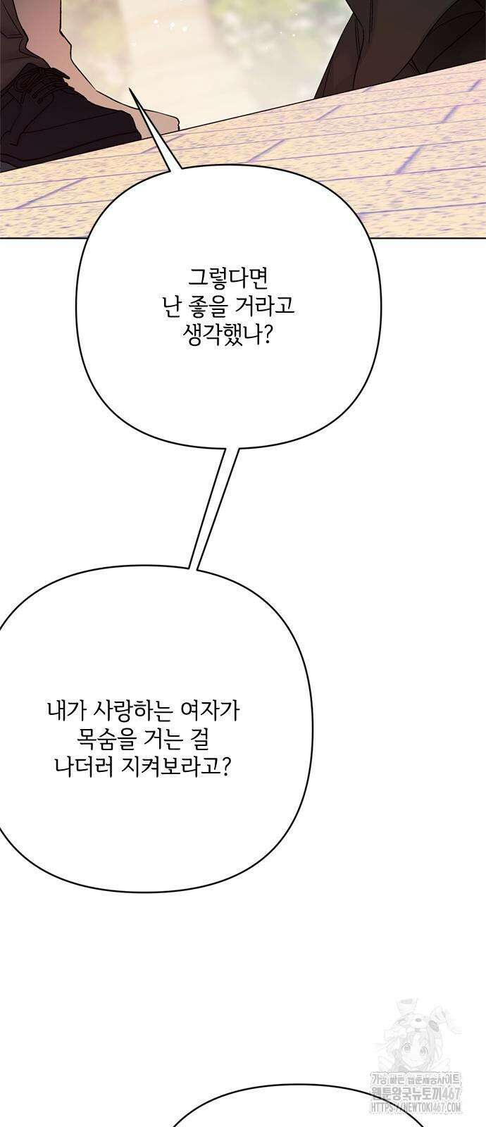 그 기사가 레이디로 사는 법 150화 17