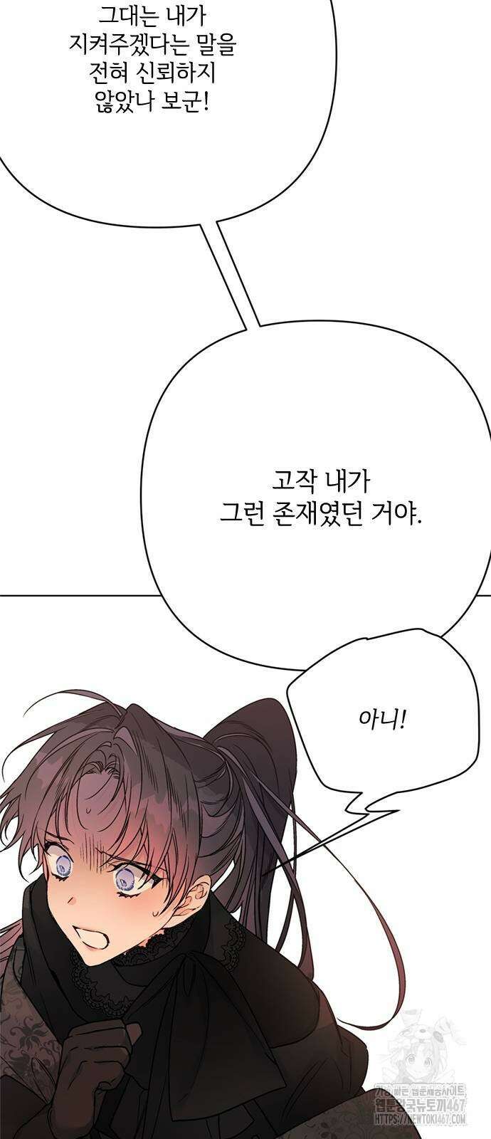 그 기사가 레이디로 사는 법 150화 19