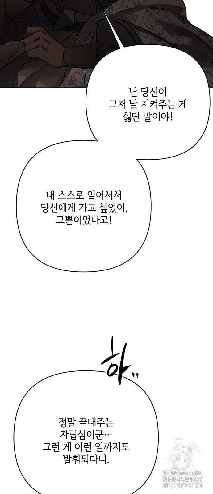 그 기사가 레이디로 사는 법 150화 20