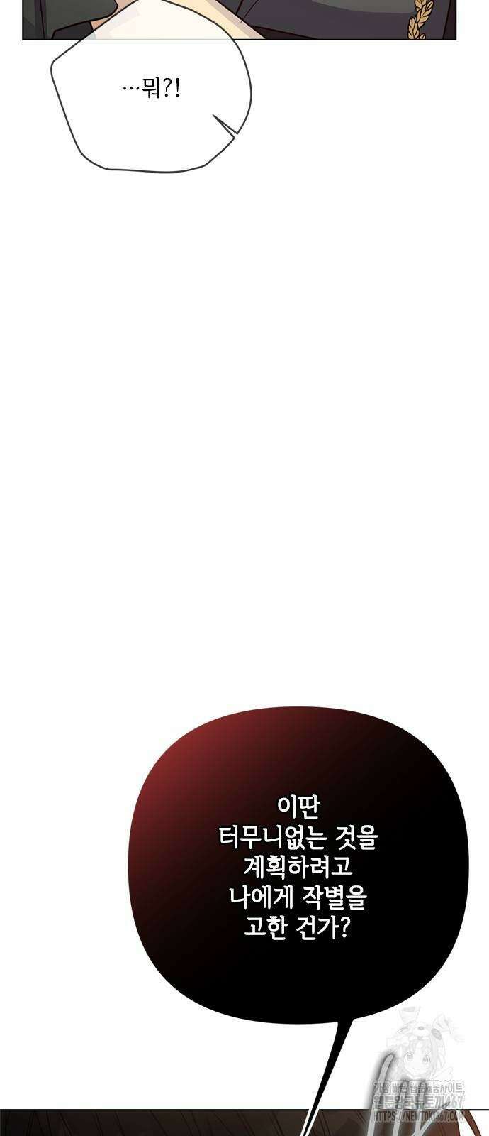 그 기사가 레이디로 사는 법 150화 22