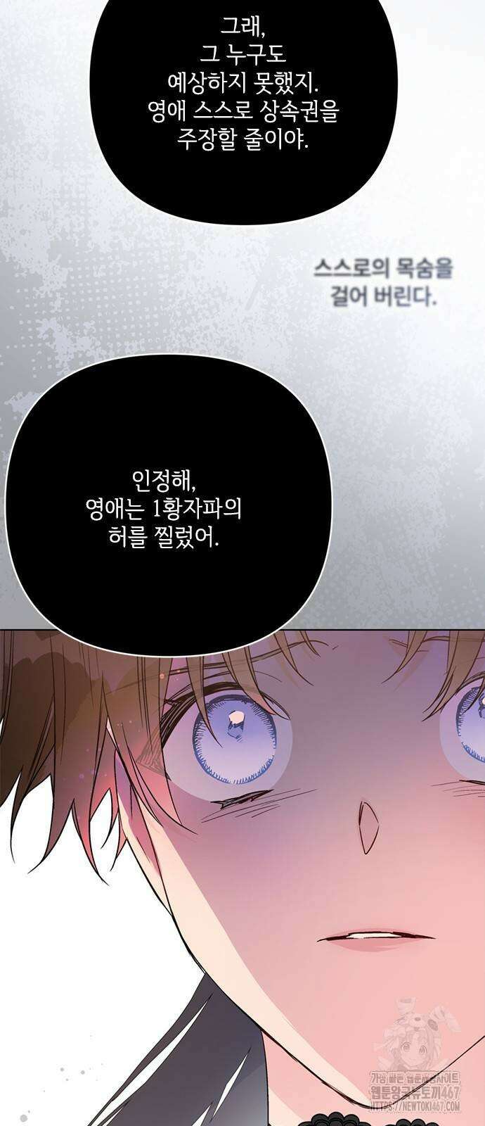 그 기사가 레이디로 사는 법 150화 24