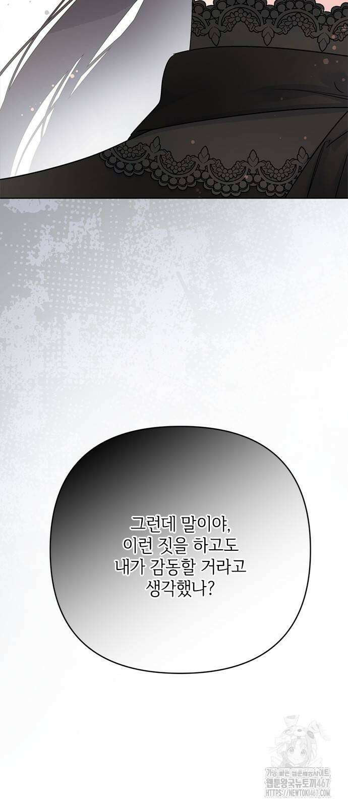 그 기사가 레이디로 사는 법 150화 25