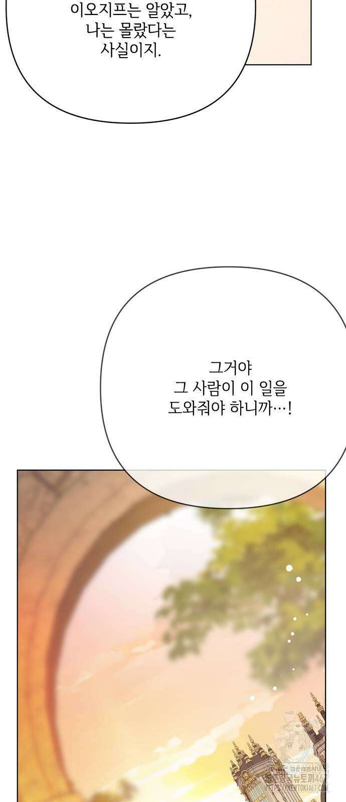 그 기사가 레이디로 사는 법 150화 27