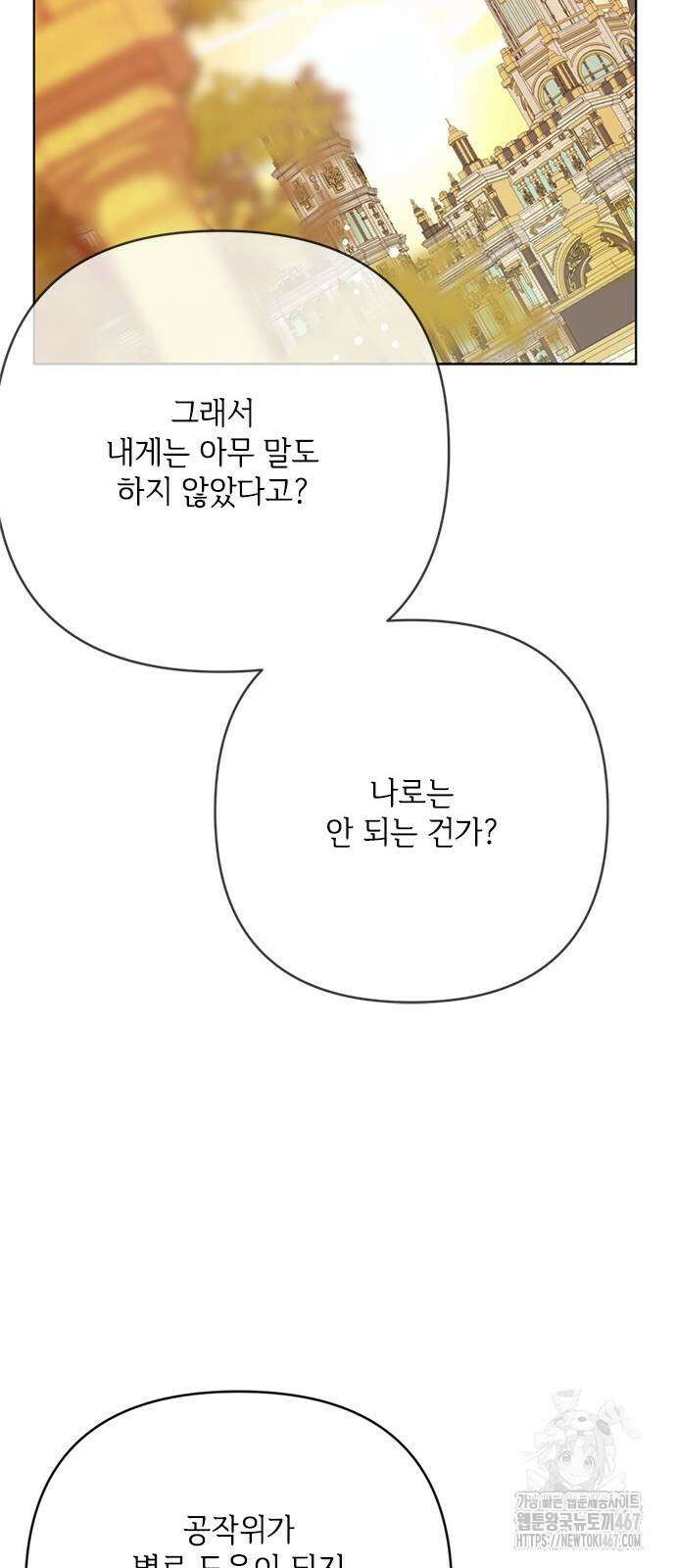 그 기사가 레이디로 사는 법 150화 28