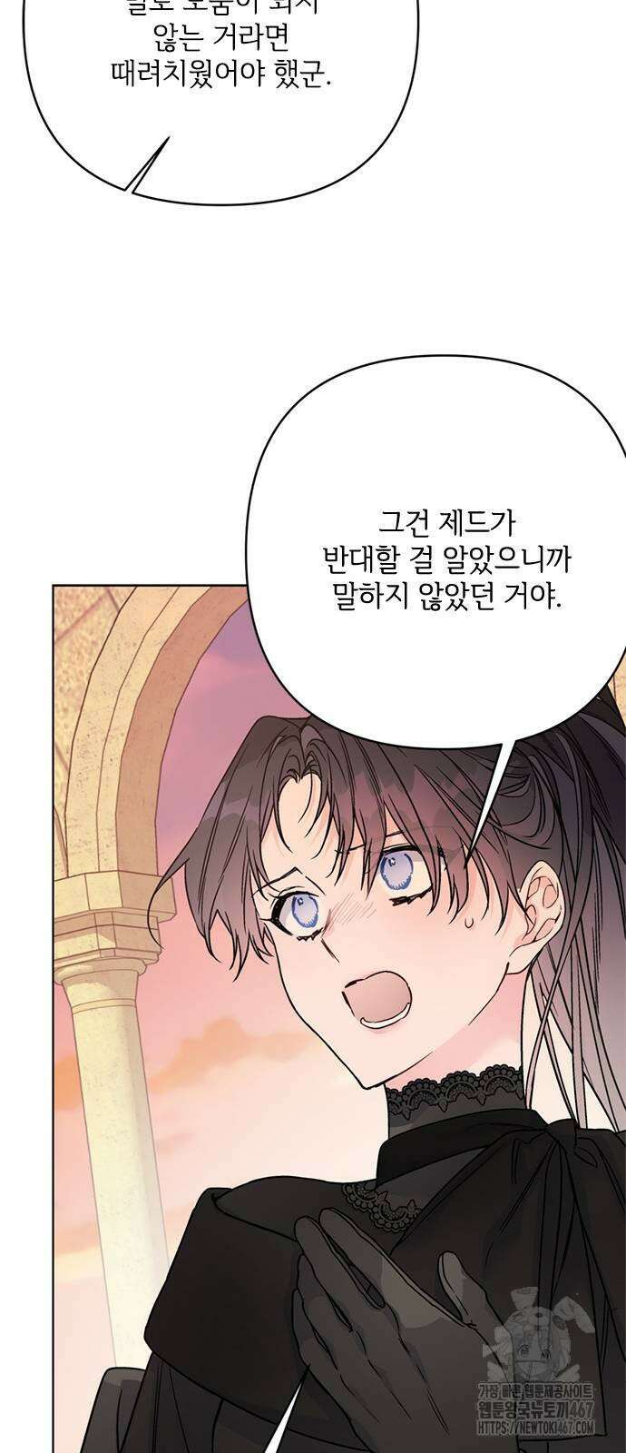 그 기사가 레이디로 사는 법 150화 29