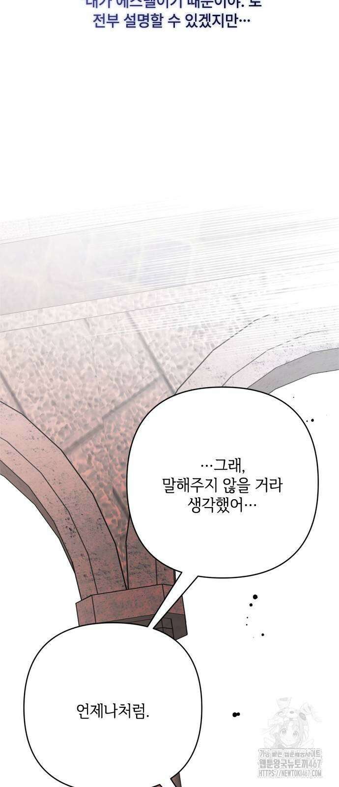 그 기사가 레이디로 사는 법 150화 40