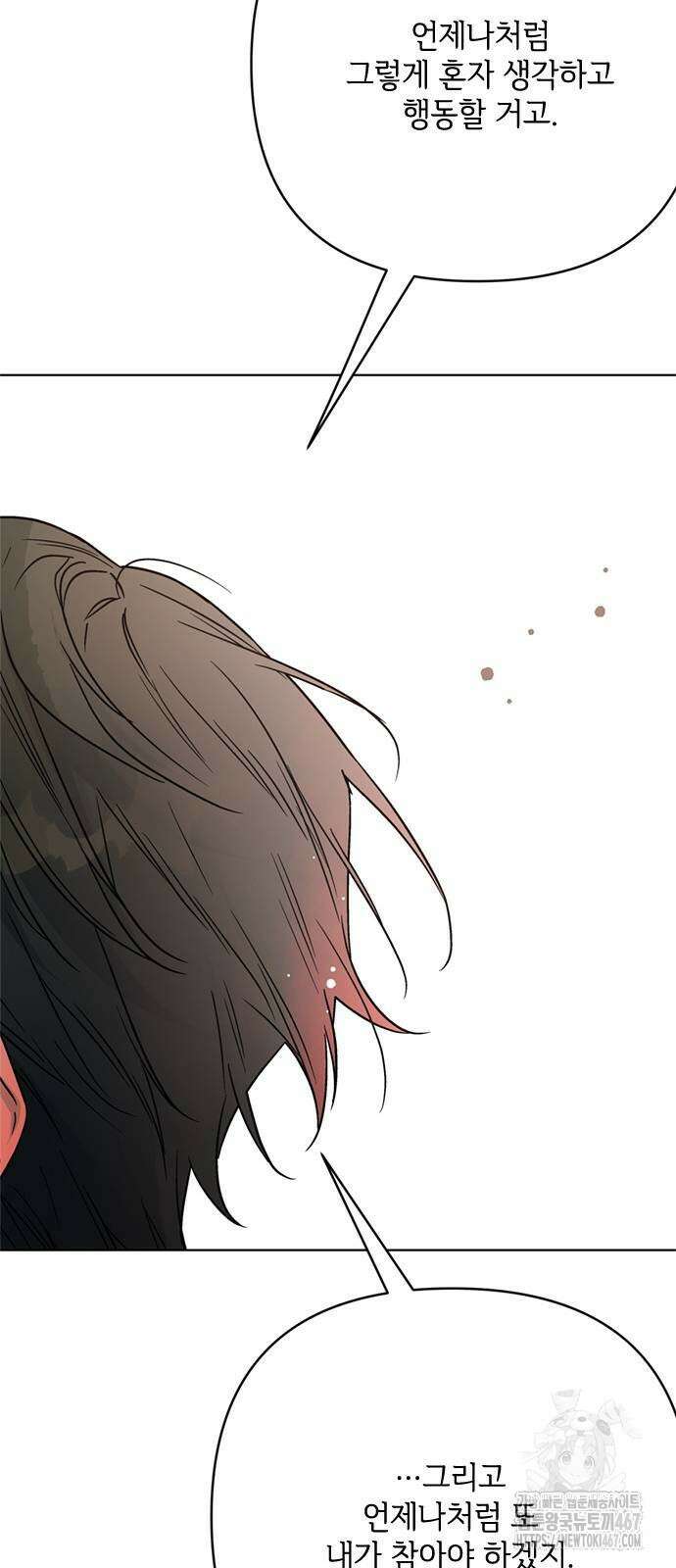 그 기사가 레이디로 사는 법 150화 42