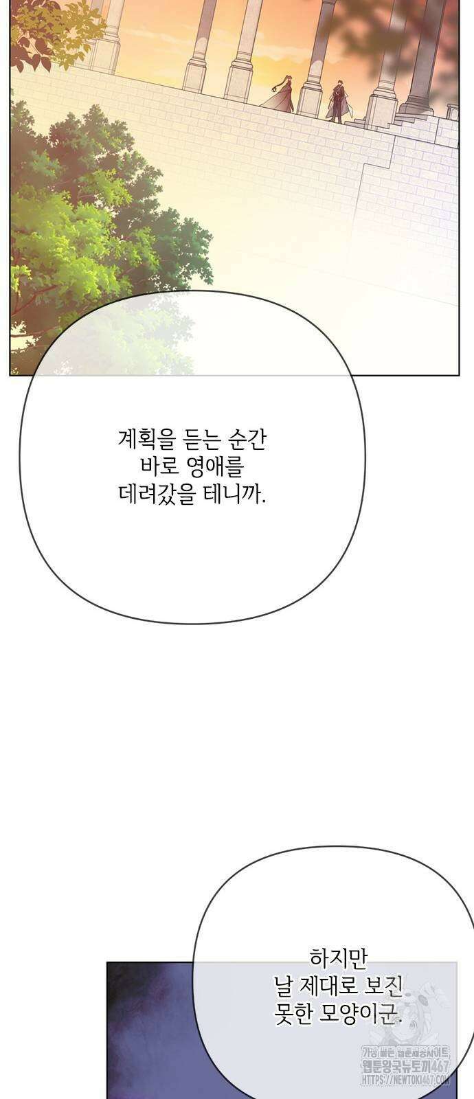 그 기사가 레이디로 사는 법 150화 44