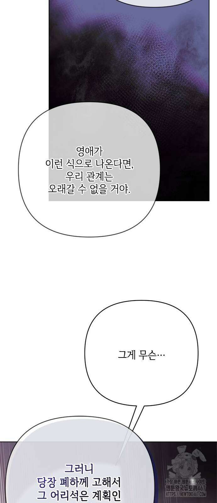 그 기사가 레이디로 사는 법 150화 45