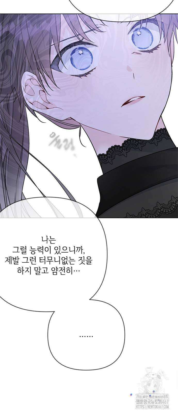 그 기사가 레이디로 사는 법 150화 47