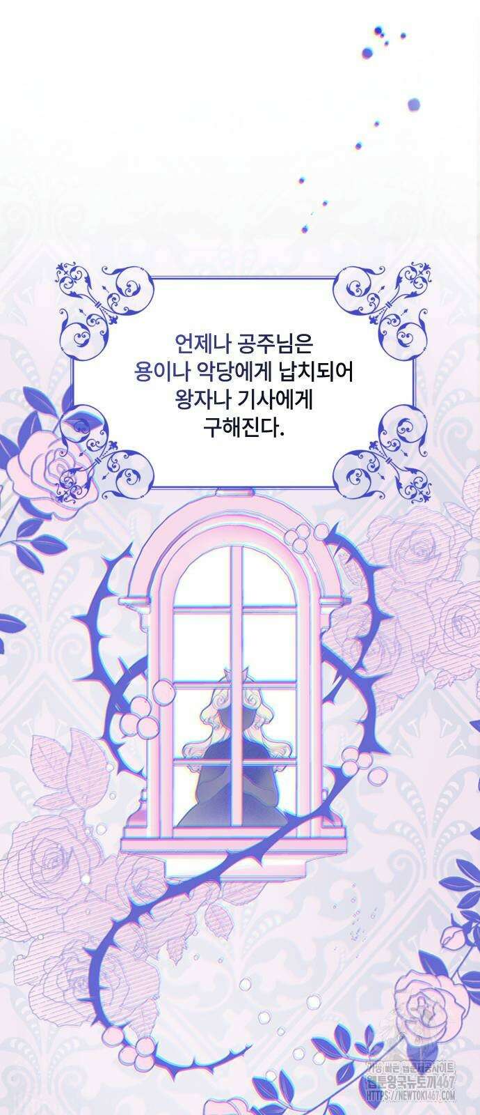 그 기사가 레이디로 사는 법 150화 48