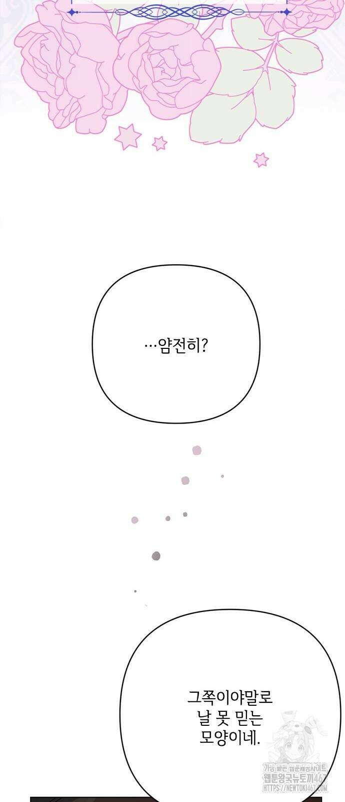 그 기사가 레이디로 사는 법 150화 52