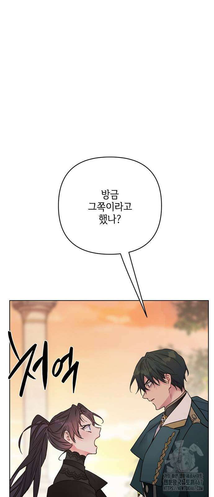 그 기사가 레이디로 사는 법 150화 57