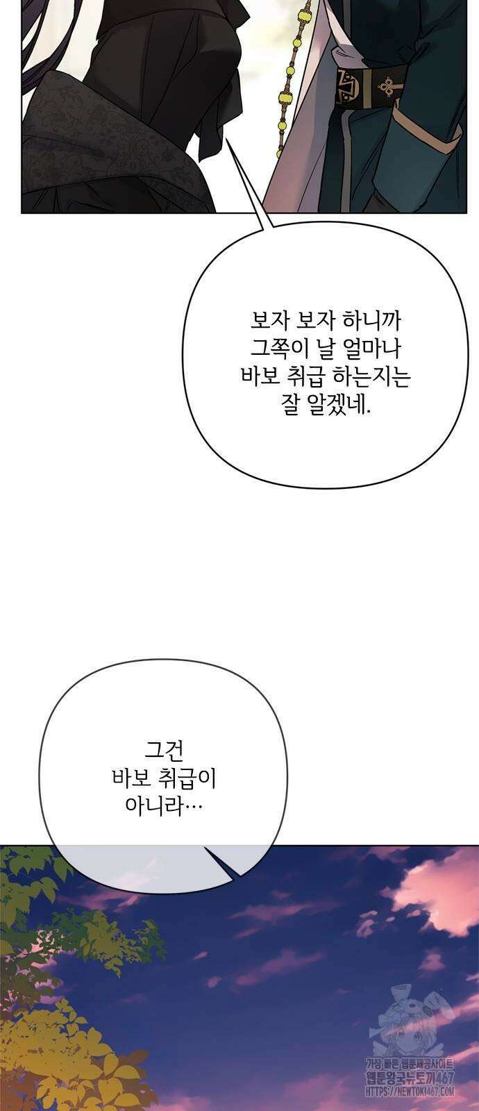 그 기사가 레이디로 사는 법 150화 58