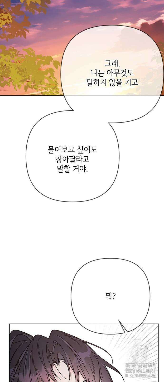 그 기사가 레이디로 사는 법 150화 59