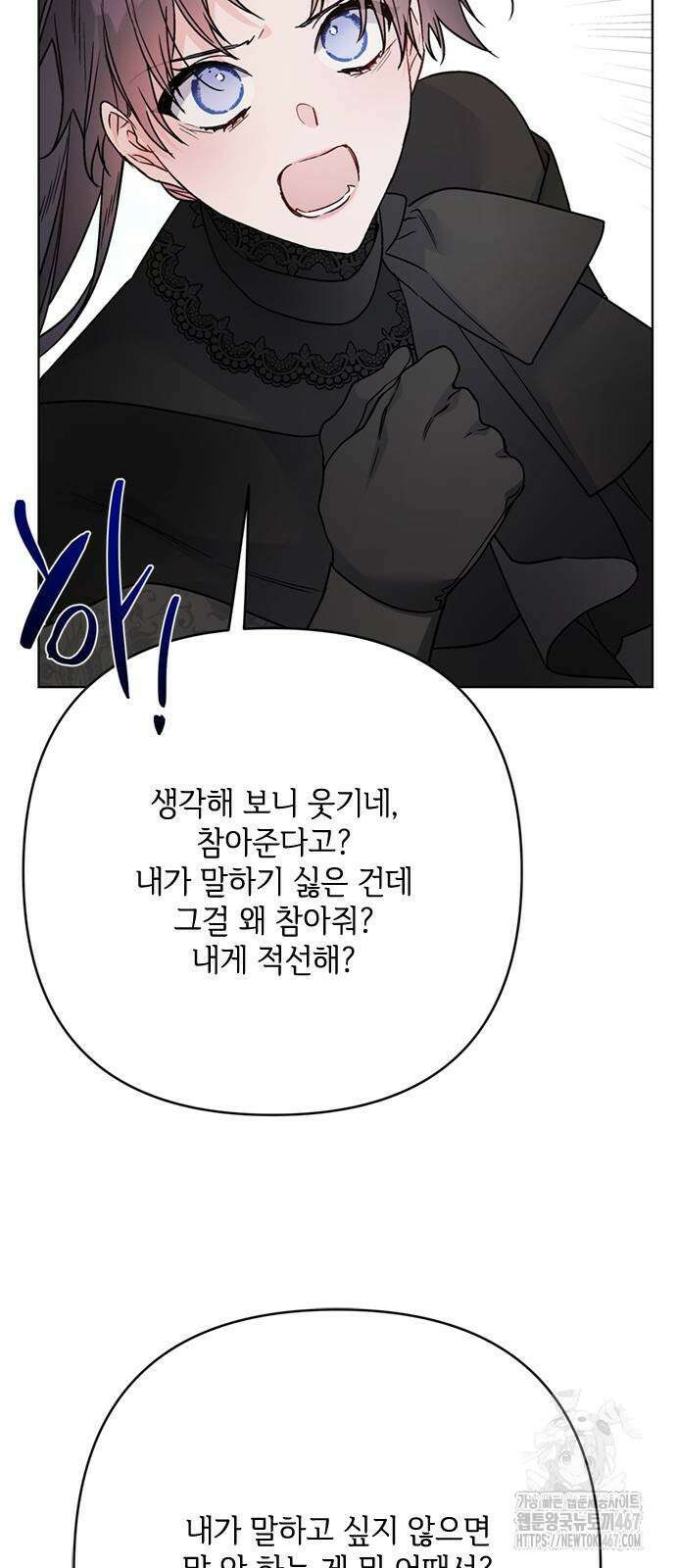 그 기사가 레이디로 사는 법 150화 60