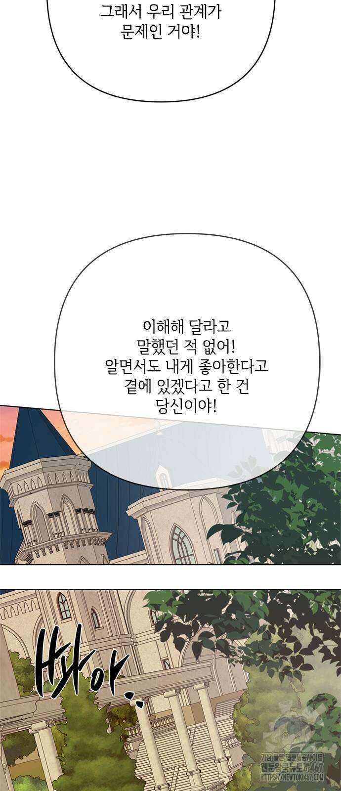 그 기사가 레이디로 사는 법 150화 62