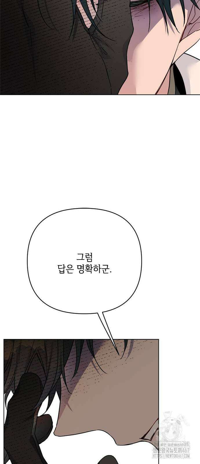 그 기사가 레이디로 사는 법 150화 64