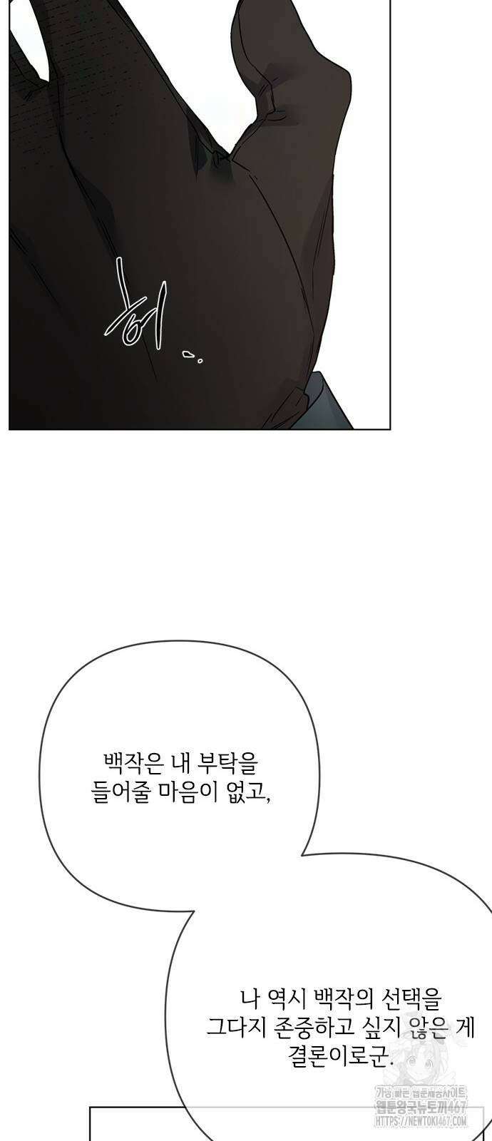 그 기사가 레이디로 사는 법 150화 65
