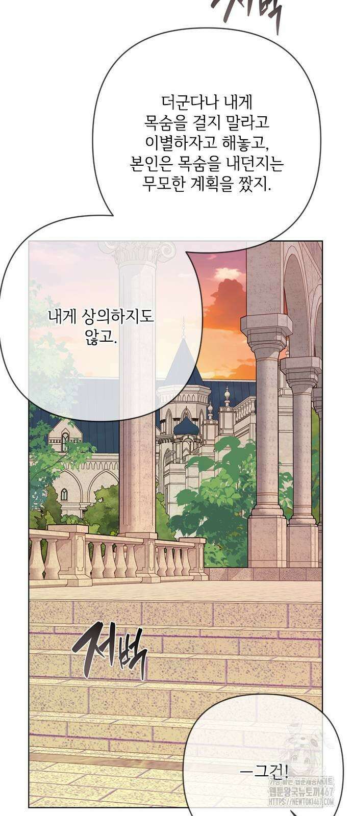 그 기사가 레이디로 사는 법 150화 67