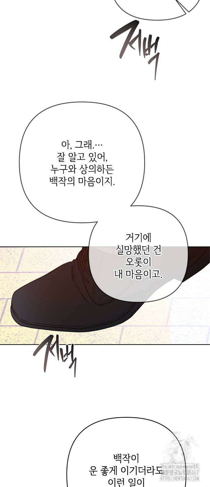 그 기사가 레이디로 사는 법 150화 68
