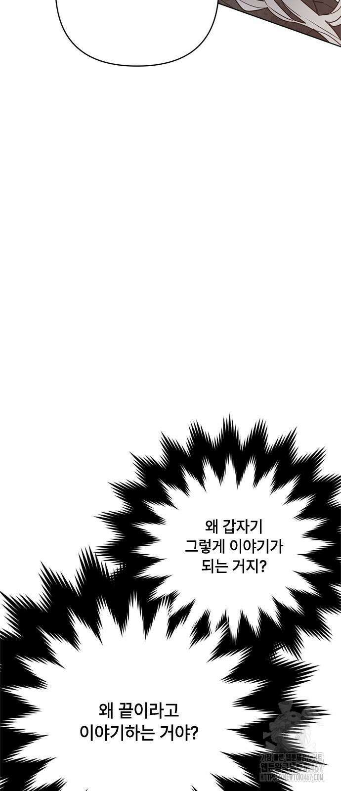 그 기사가 레이디로 사는 법 150화 71