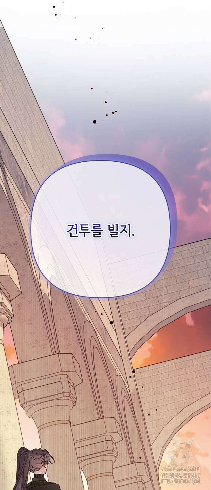 그 기사가 레이디로 사는 법 150화 73