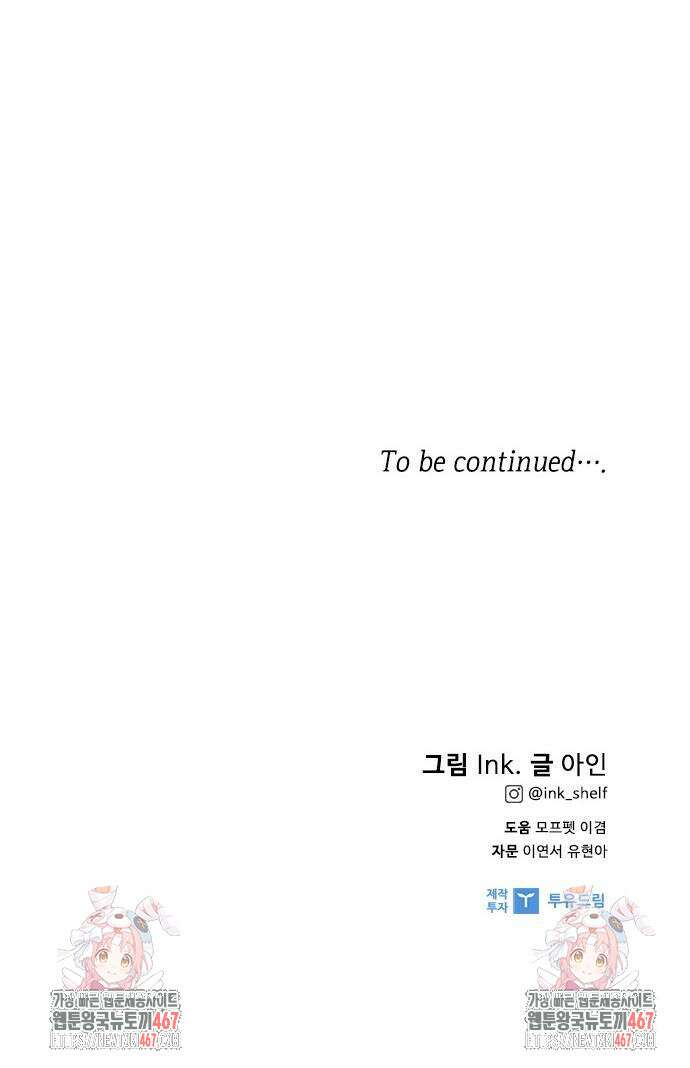 그 기사가 레이디로 사는 법 150화 75