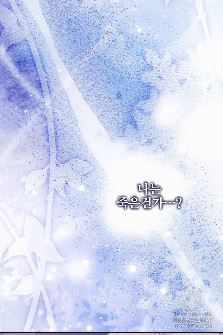 악역의 주인님이 되었다 59화 2