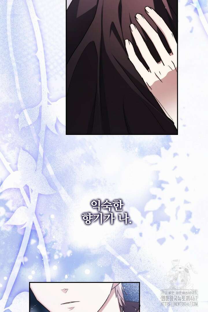 악역의 주인님이 되었다 59화 5