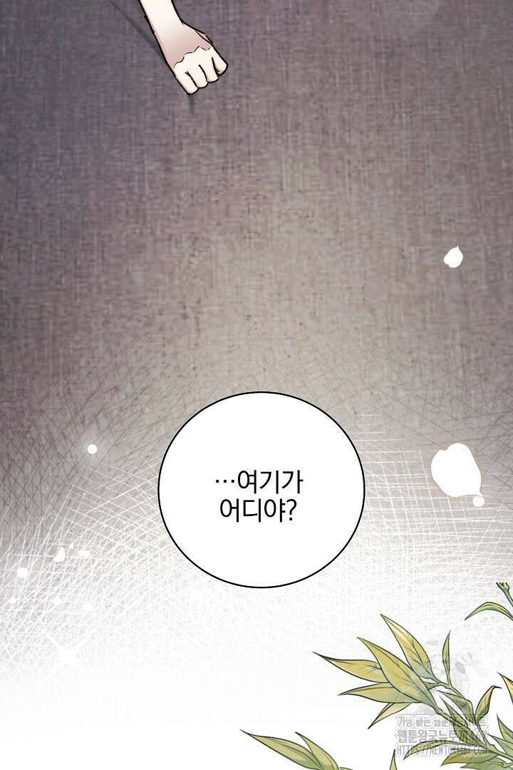 악역의 주인님이 되었다 59화 12