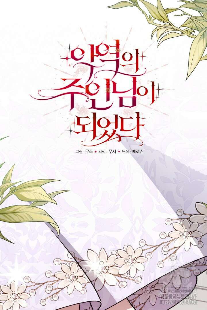 악역의 주인님이 되었다 59화 13