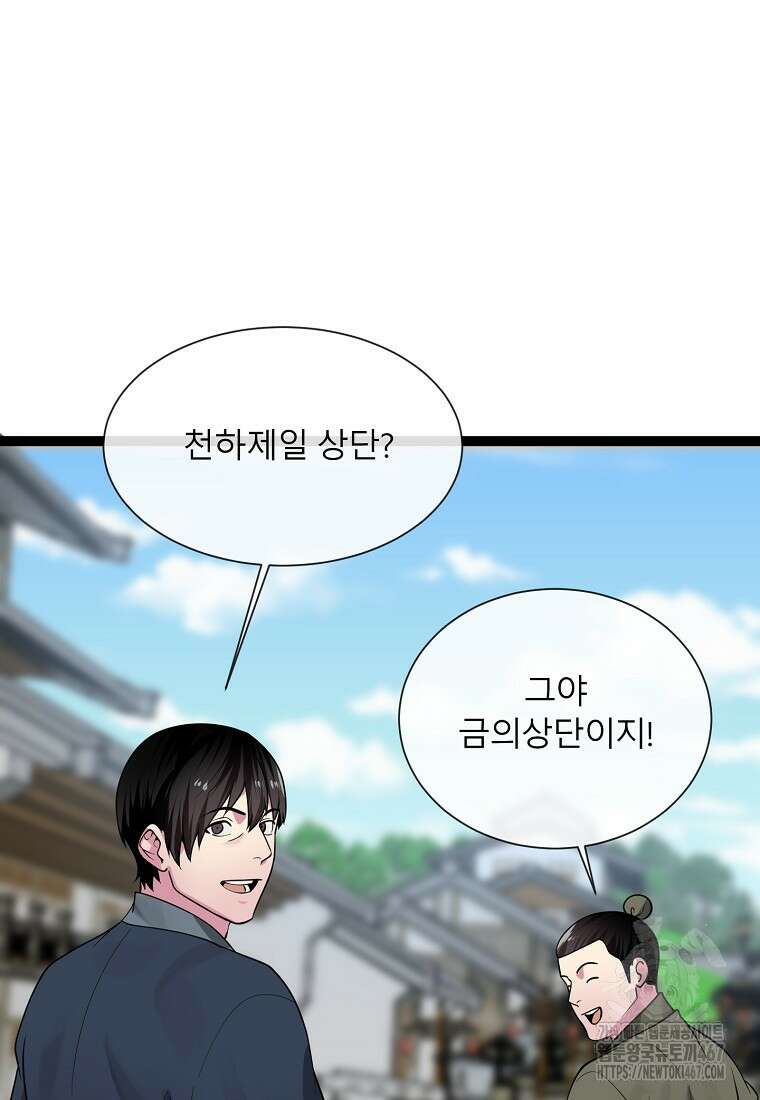 화산전생 외전 2화 2