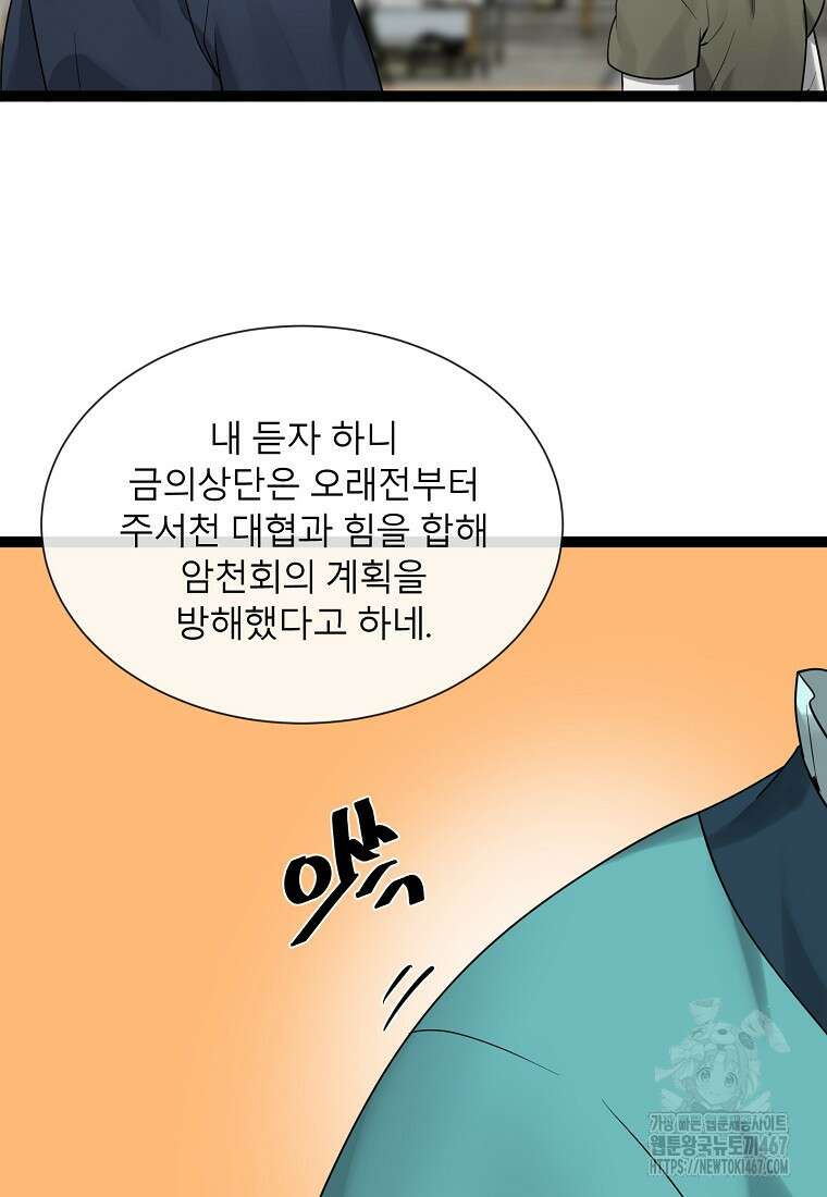 화산전생 외전 2화 3
