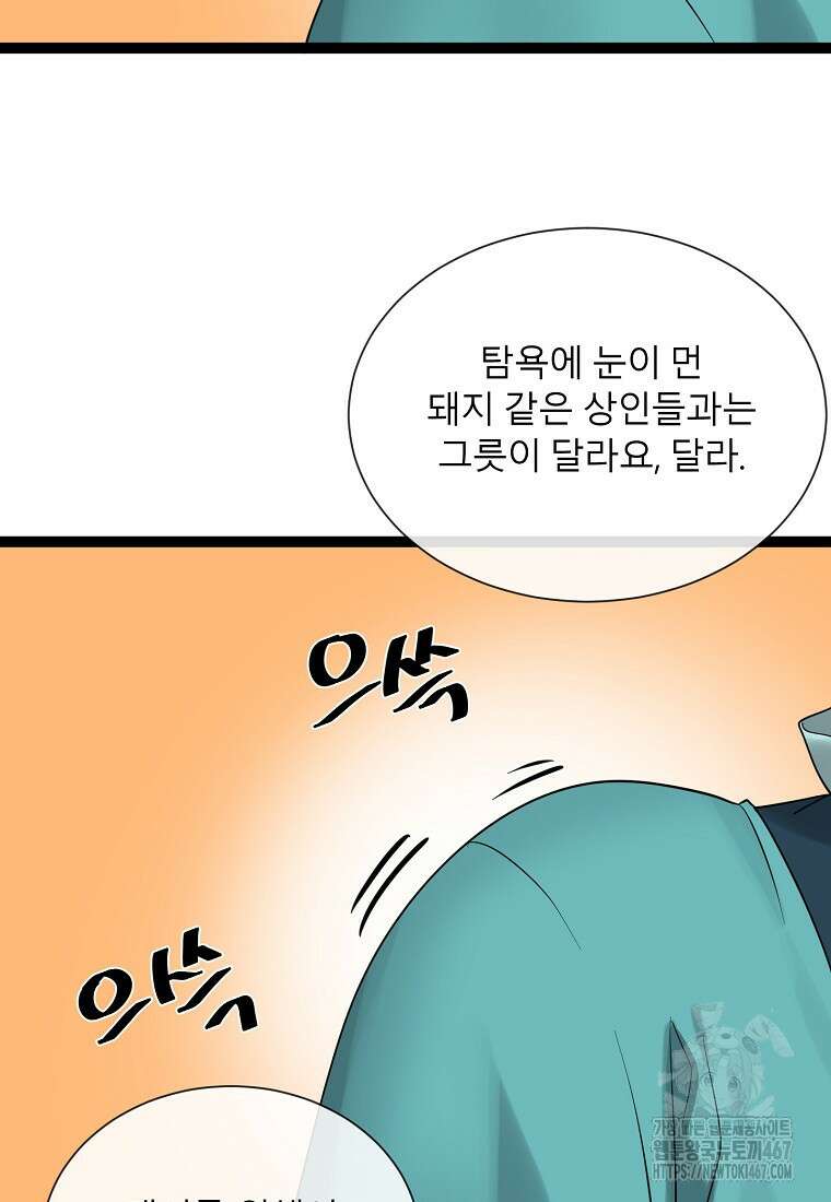 화산전생 외전 2화 4