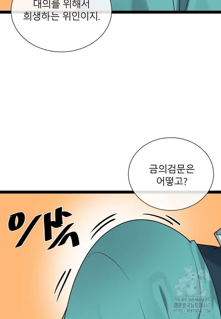 화산전생 외전 2화 5