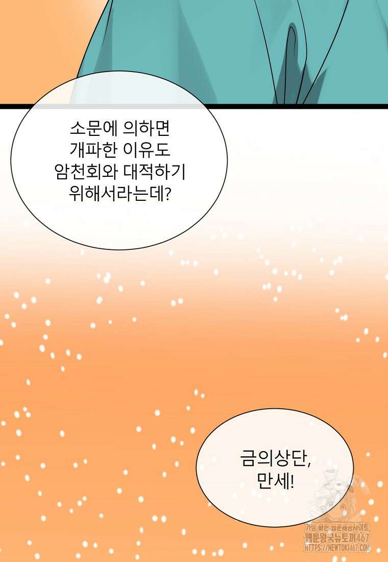 화산전생 외전 2화 6